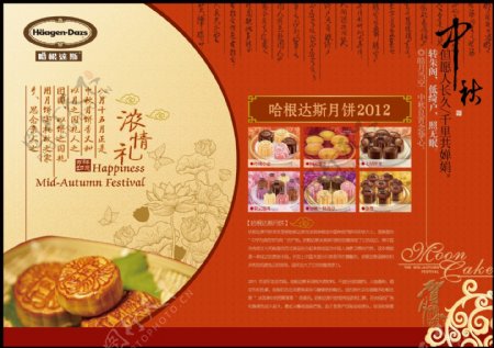 中秋节包装盒封面图片