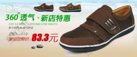 淘宝卖鞋子广告PSD图片模版
