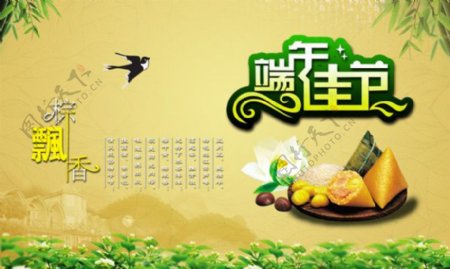 端午佳节粽飘香海报设计