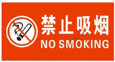 禁止抽烟台签