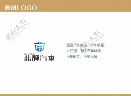 蓝辉汽车原创logo图片