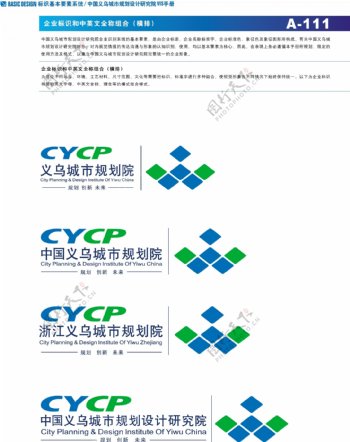 中国义乌城市规划院VI封面VI设计VI宝典标识基本要素系统