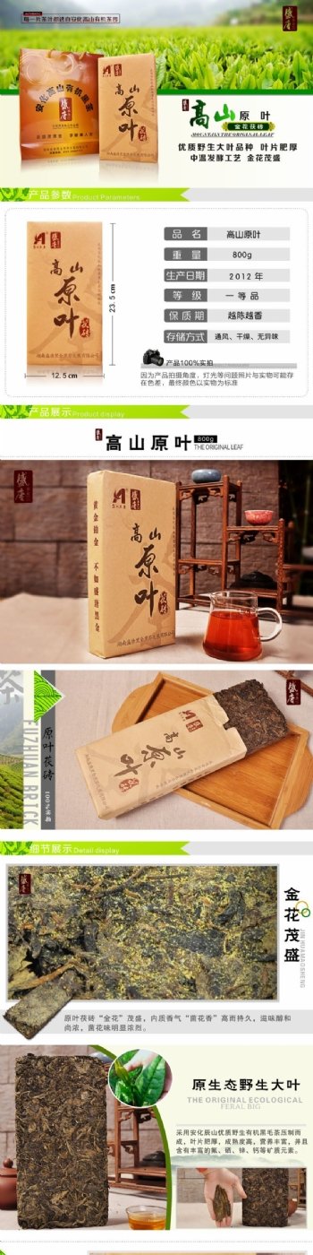 安化黑茶淘宝详情页设计