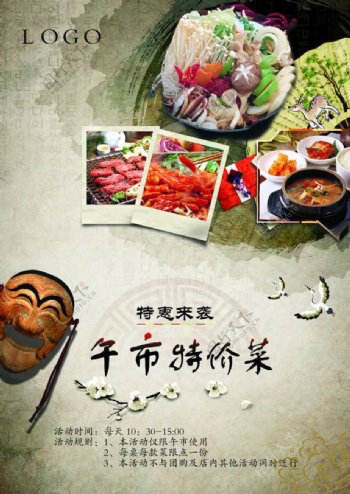 韩式餐厅宣传海报PSD素材