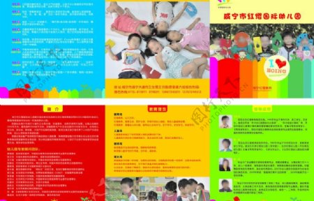 红缨国际幼儿园折页图片