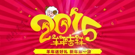 淘宝天猫2015年全屏促销海报