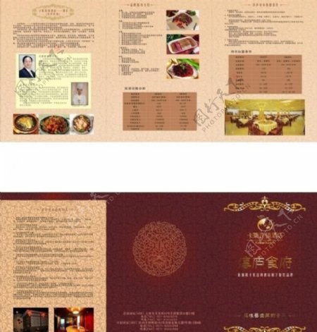 淳庐食府餐饮三折页图片