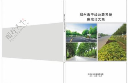 郑州市干线论文集图片