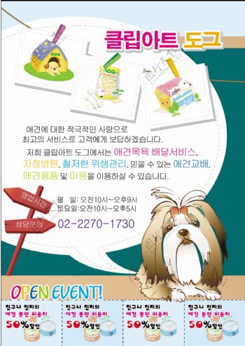 韩版卡通可爱宣传页宣传单海报