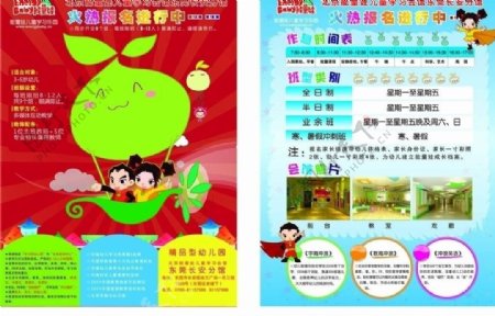 北京能量娃儿童学习会馆宣传单图片