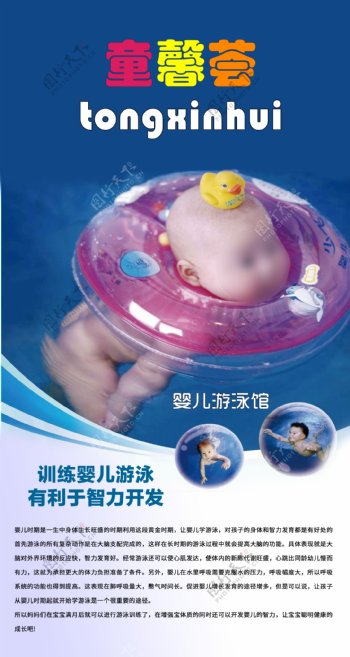 婴儿游泳展板图片