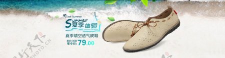 淘宝夏季皮鞋促销海报素材