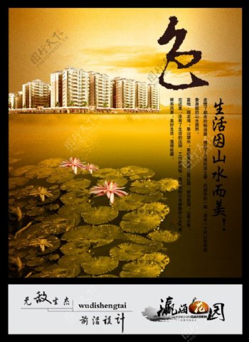 瀛海花园广告4