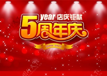 5周年海报