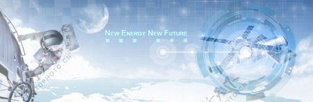 新能源新未来