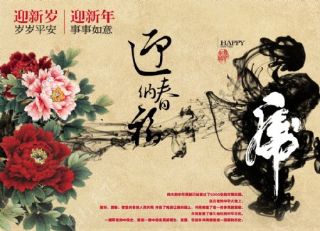 中国迎春文化图素材下载