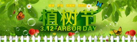 3.12植树节绿色