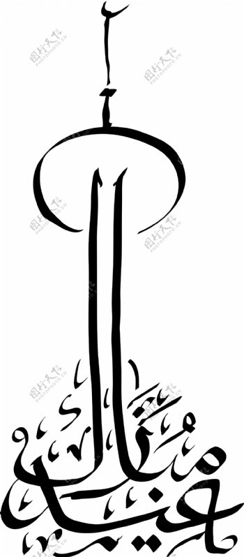 向量的阿拉伯语手写的问候书法翻译开斋节穆巴拉克