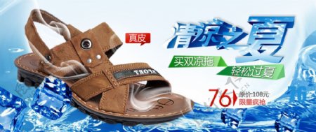 夏季凉鞋海报凉鞋促销广告淘宝网页模版图片