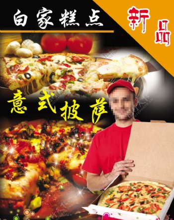 披萨新品上市海报图片