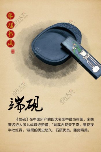 中国书画端砚文化PSD素材