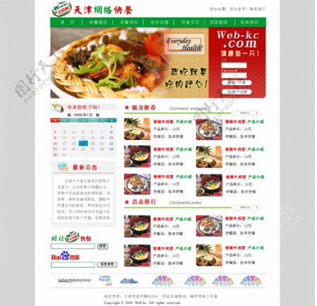 天津网络快餐图片