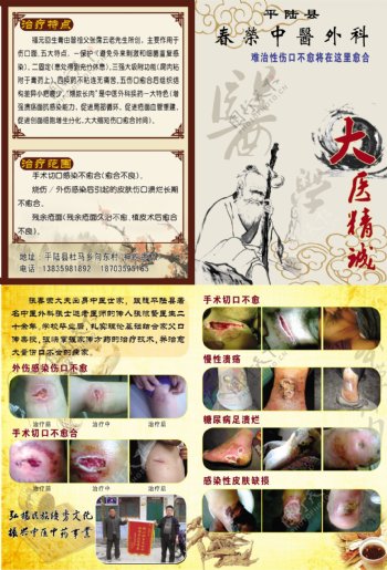 中医诊所宣传图片
