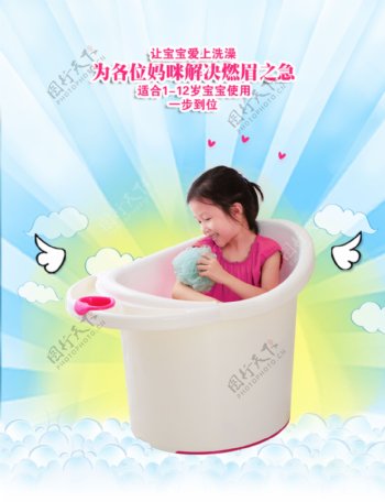 儿童洗浴用品海报