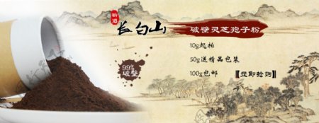 中国古典风格灵芝孢子粉海报