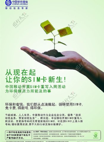 中国移动环保海报设计图片