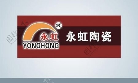 永虹陶瓷logo图片