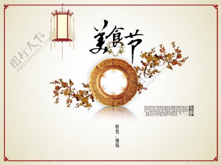 中国风美食节海报背景