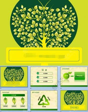 绿色植物PPT模板