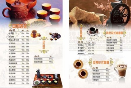 中国名茶菜单