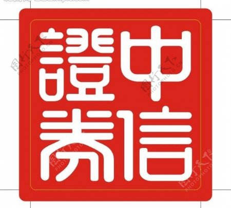 中信证券新logo图片
