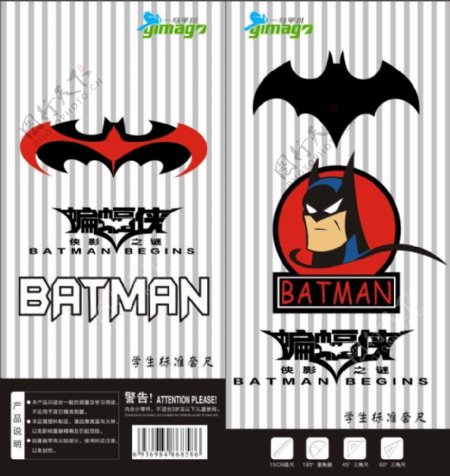 蝙蝠侠尺子包装