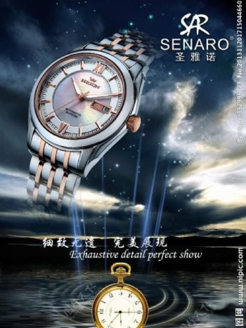 圣亚罗手表广告模板图片