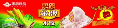 水饺门头广告