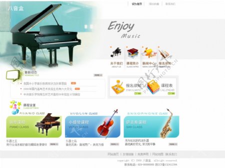 音乐培训中心网站模板