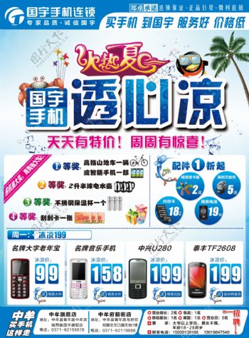 夏季手机单页图片