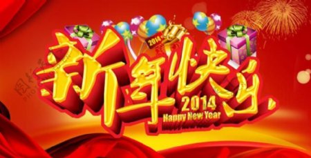 2014新年快乐促销海报PSD素材