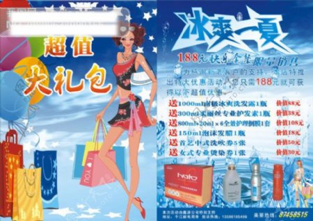 冰爽一夏188元快乐特价套餐海报广告促销宣传