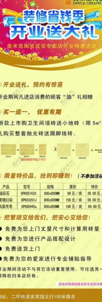 奥米茄陶瓷活动展架图片