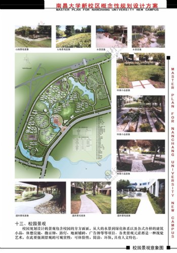 南昌大学校园景观和建筑规划设计图