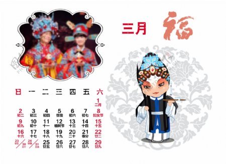 2014京剧台历三月图片