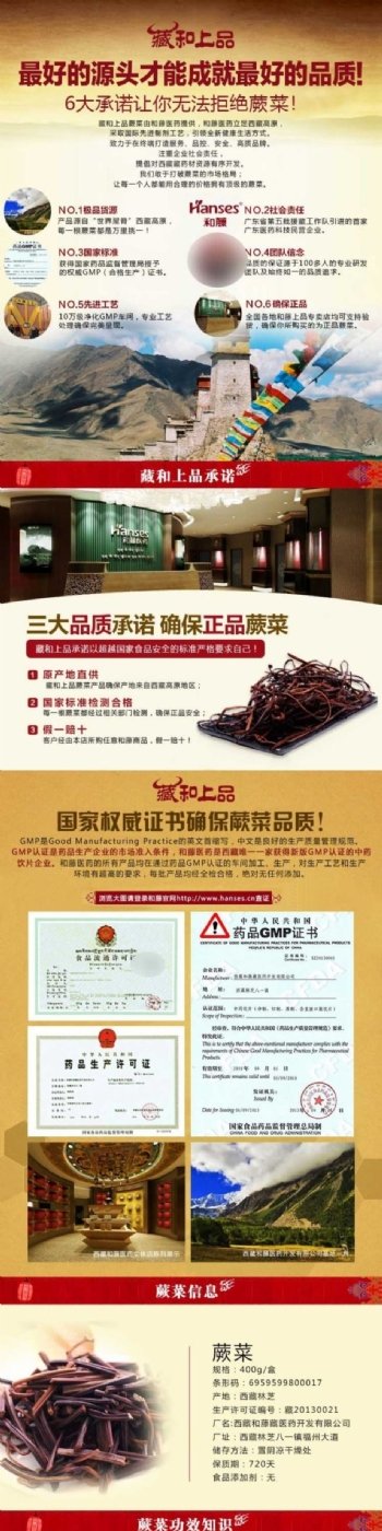 西藏土特产蕨菜详情页设计