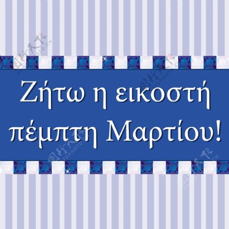 希腊独立日宝石卡矢量格式