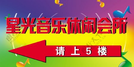 星光音乐休闲会所图片