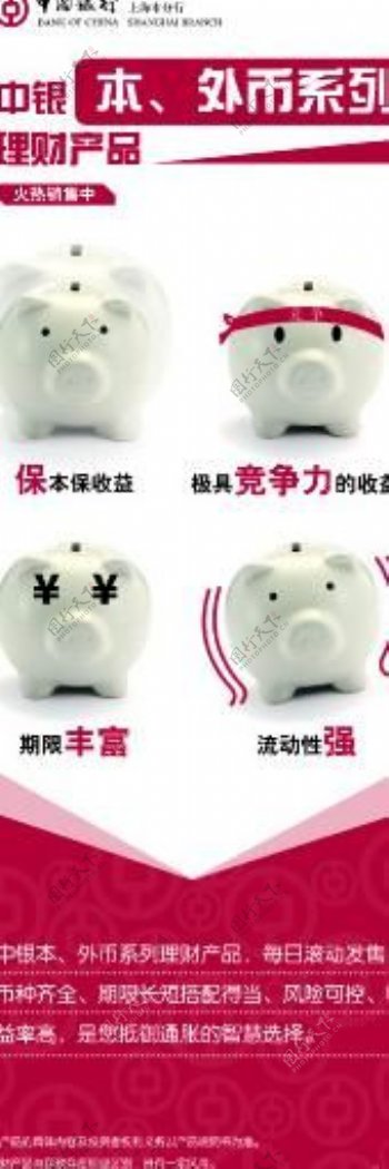 中国银行易拉宝图片