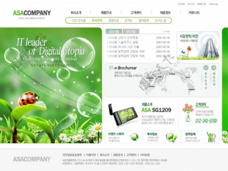 绿色商业营销网络网页模板